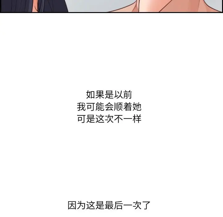 她的怪癖 第2话 第52页