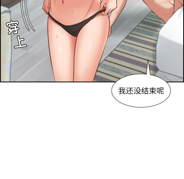 她的怪癖 第2话 第110页