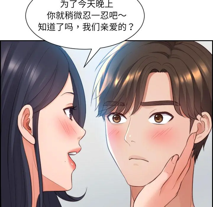 她的怪癖 第2话 第51页