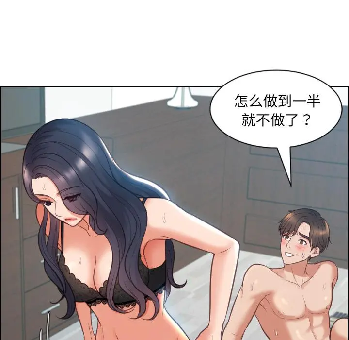 她的怪癖 第2话 第109页