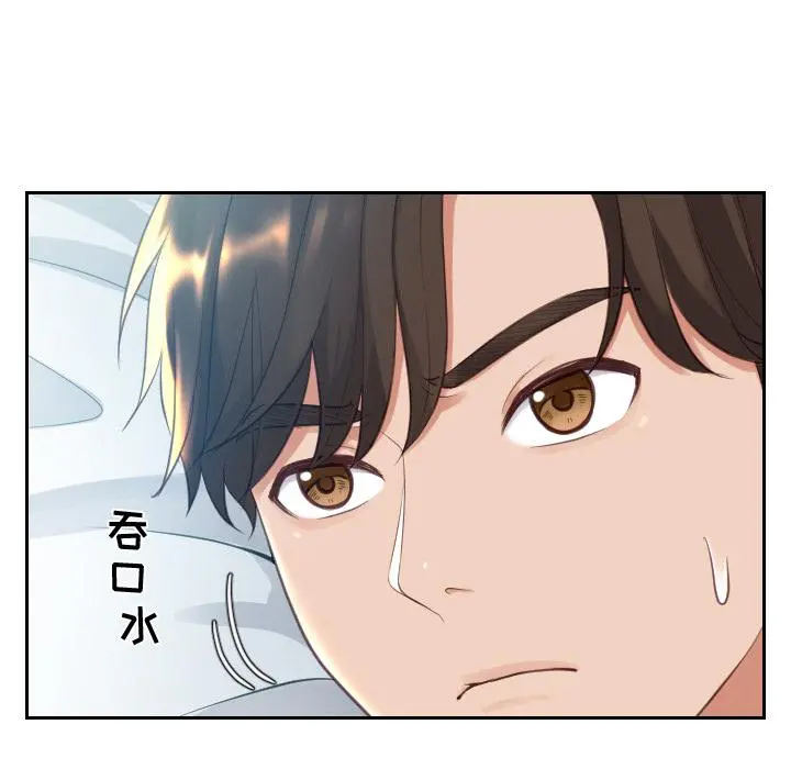她的怪癖 第2话 第27页
