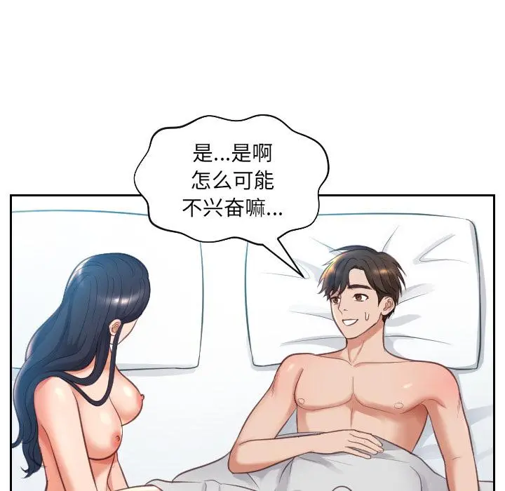 她的怪癖 第2话 第25页