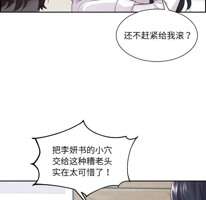 她的怪癖 第22话 第144页