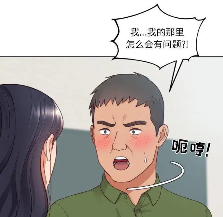她的怪癖 第22话 第103页