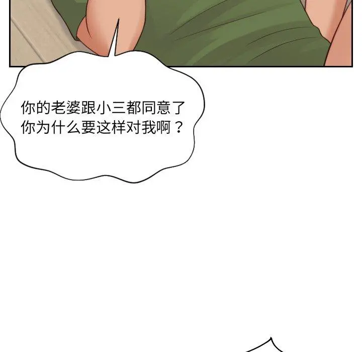 她的怪癖 第22话 第140页