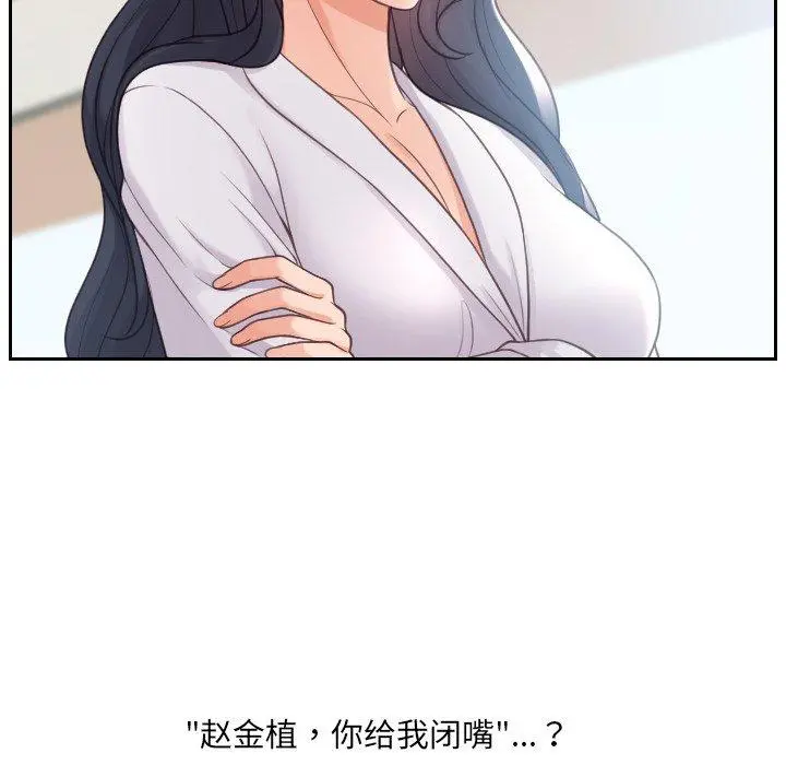 她的怪癖 第22话 第20页