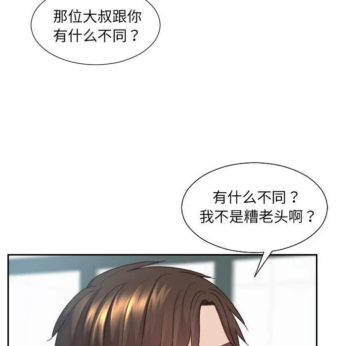 她的怪癖 第22话 第148页