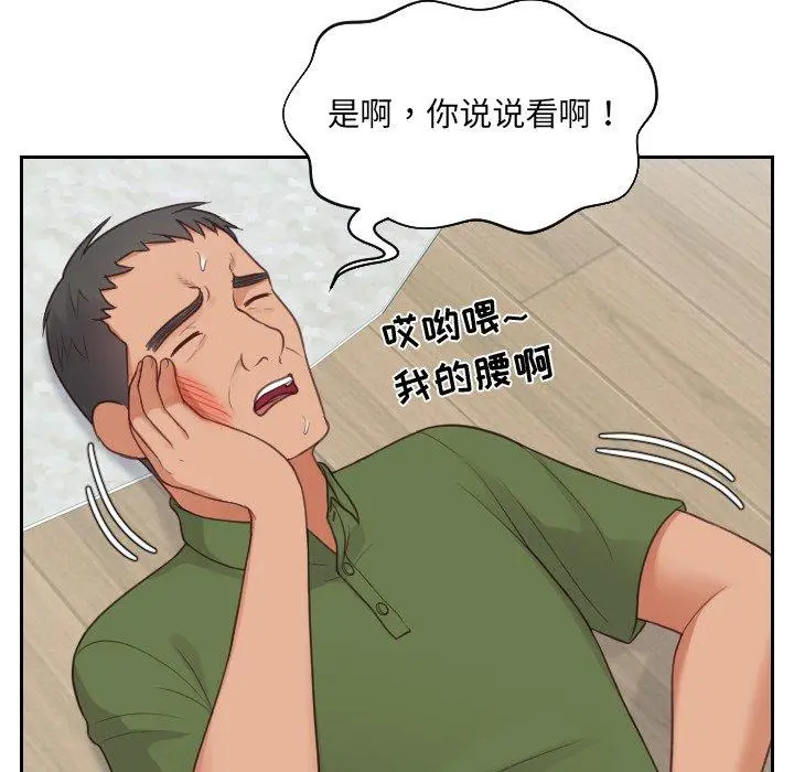她的怪癖 第22话 第139页