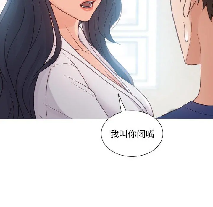 她的怪癖 第22话 第32页