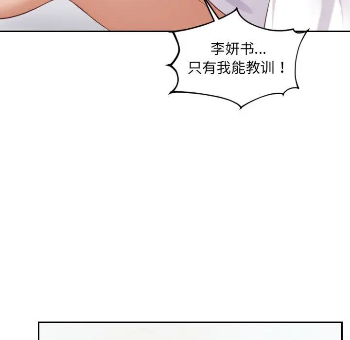 她的怪癖 第22话 第146页