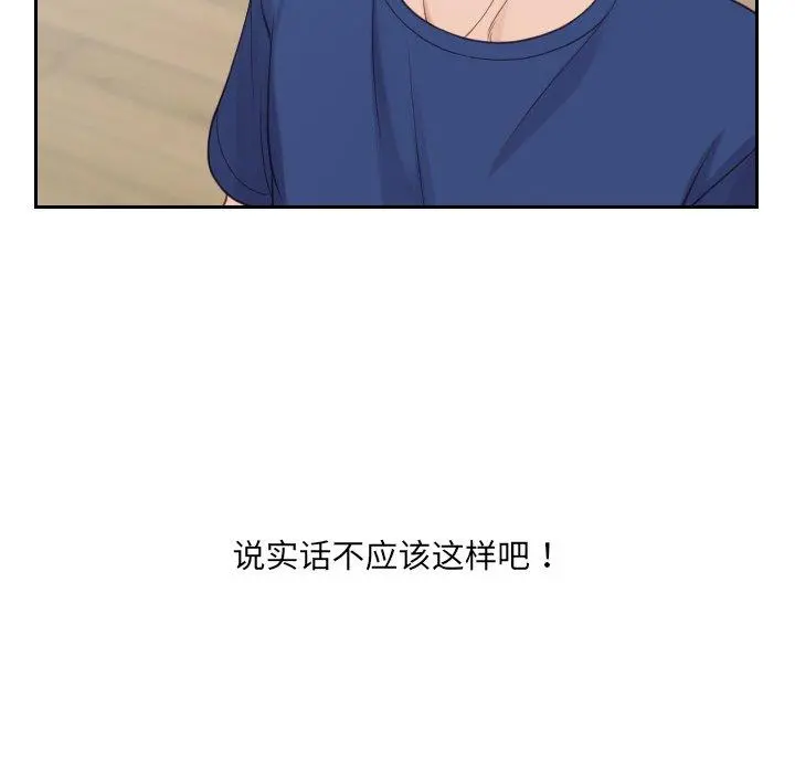 她的怪癖 第22话 第22页