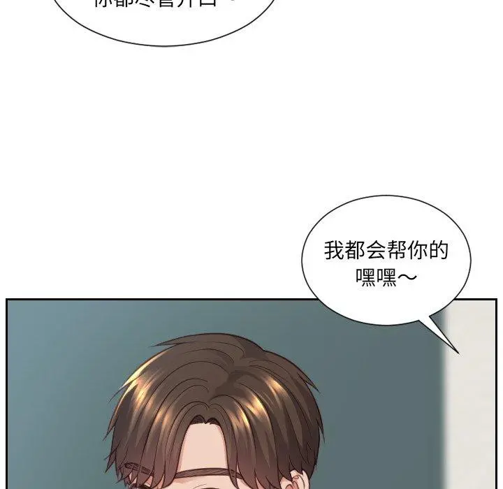 她的怪癖 第22话 第64页