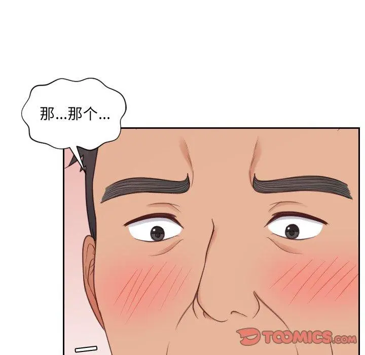 她的怪癖 第22话 第75页