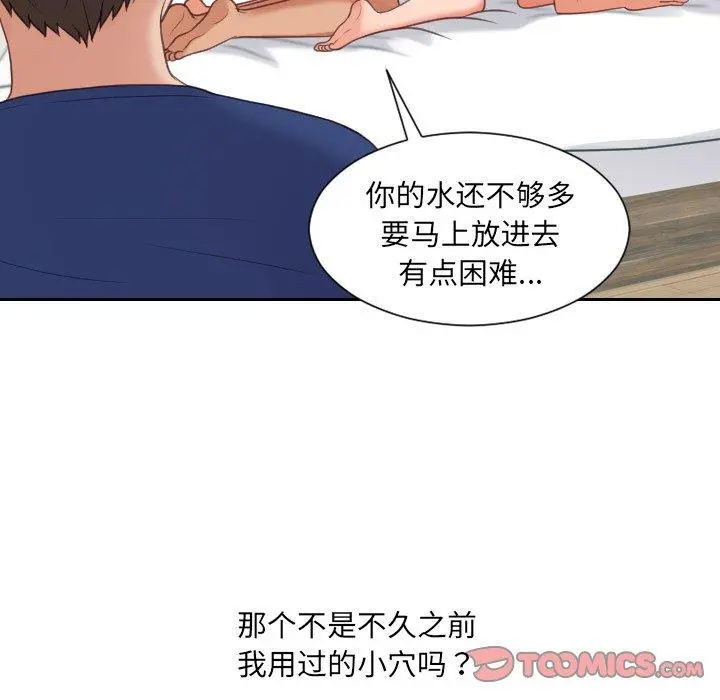 她的怪癖 第22话 第120页