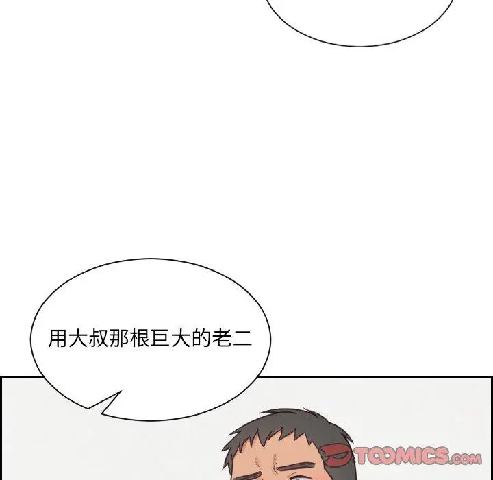 她的怪癖 第22话 第93页