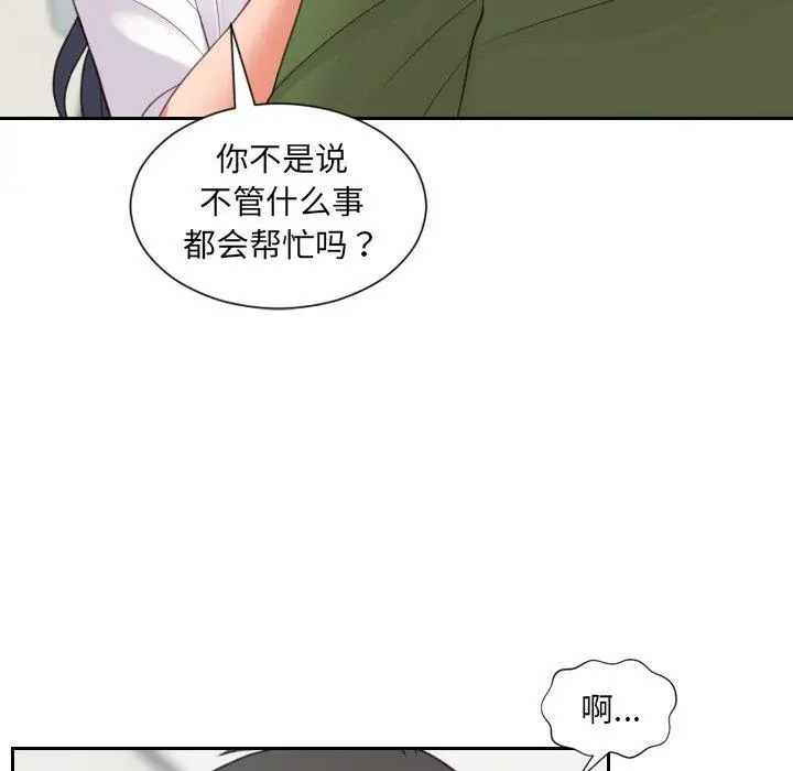 她的怪癖 第22话 第73页