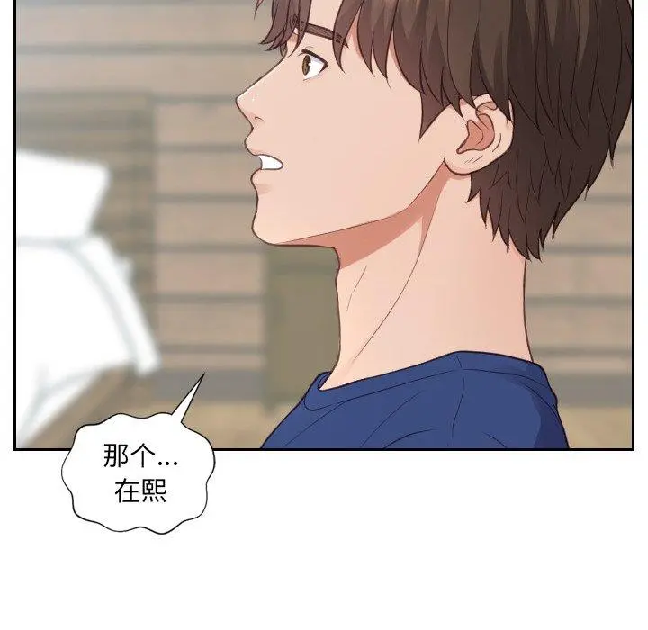 她的怪癖 第22话 第18页