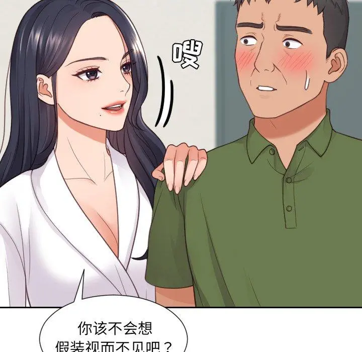 她的怪癖 第22话 第98页