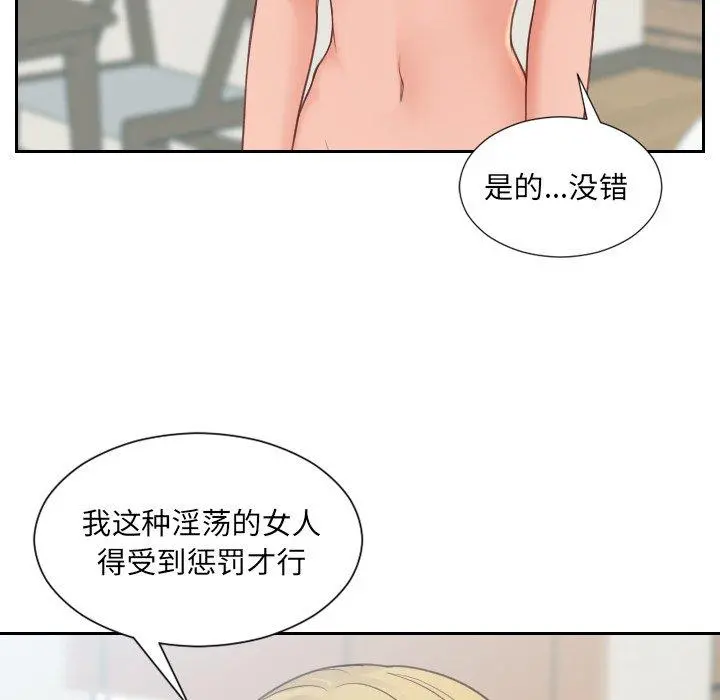 她的怪癖 第22话 第87页