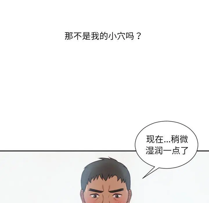 她的怪癖 第22话 第123页