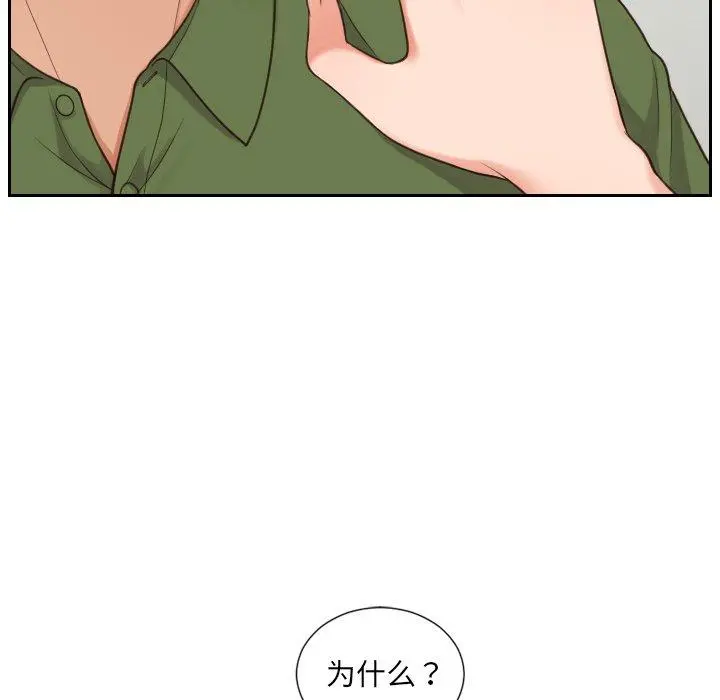 她的怪癖 第22话 第71页