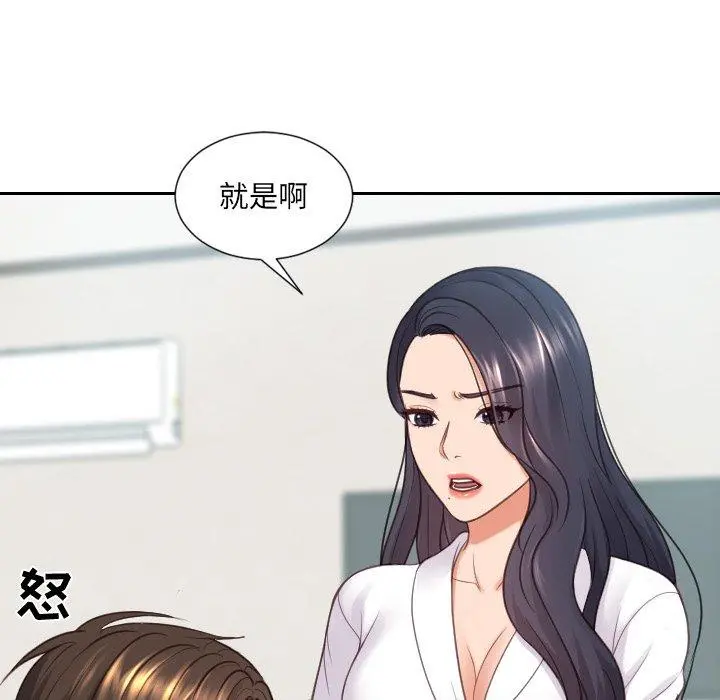 她的怪癖 第22话 第135页