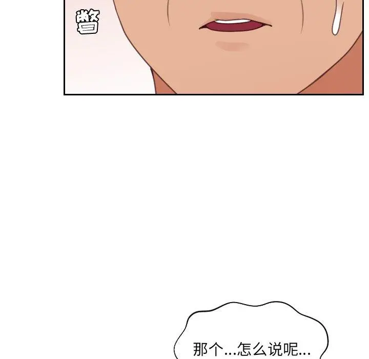 她的怪癖 第22话 第76页