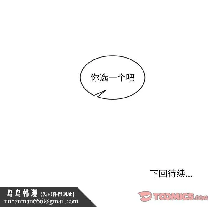 她的怪癖 第22话 第156页