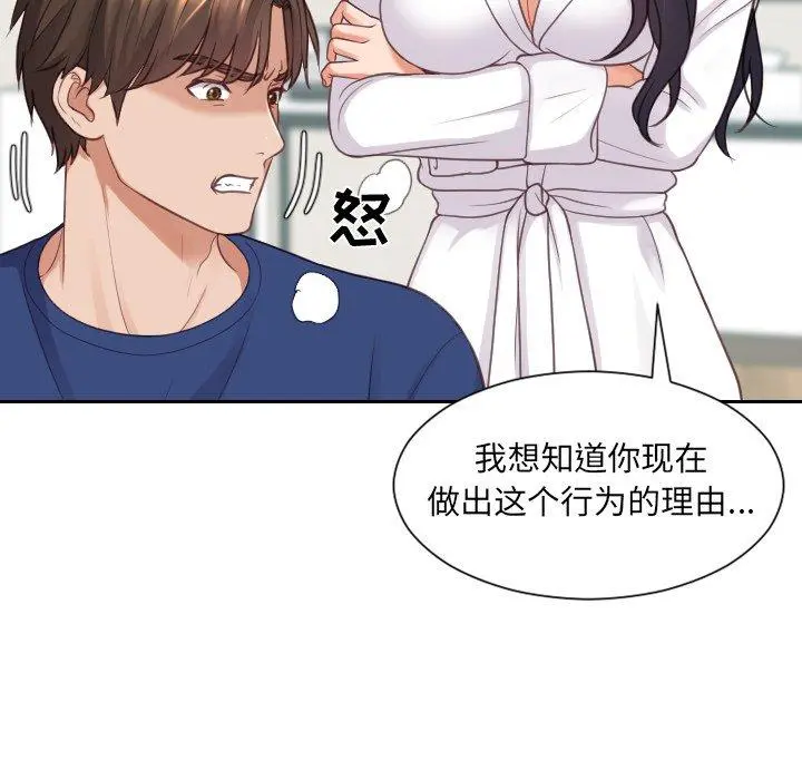 她的怪癖 第22话 第136页