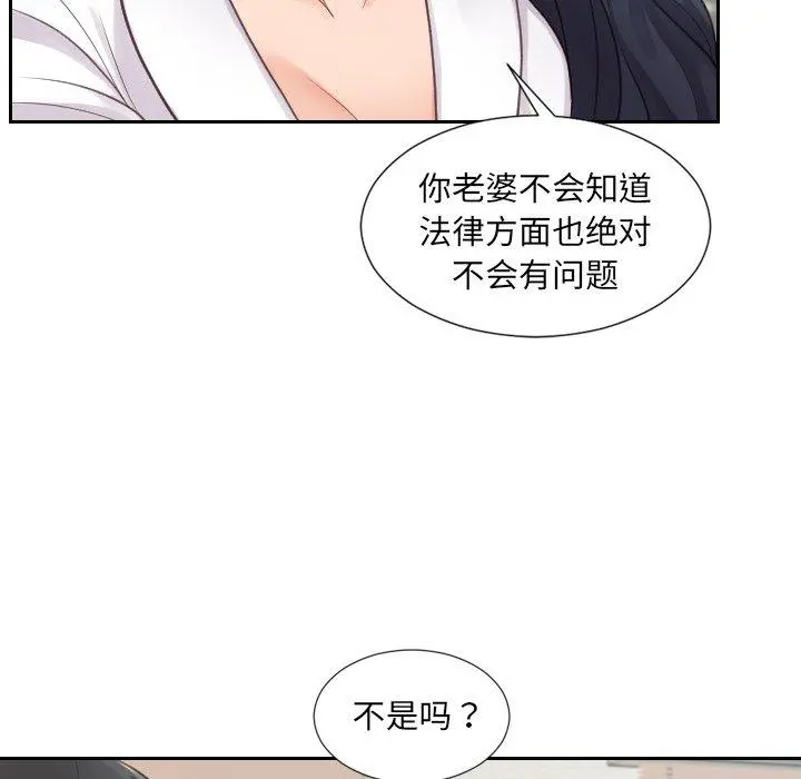 她的怪癖 第22话 第83页