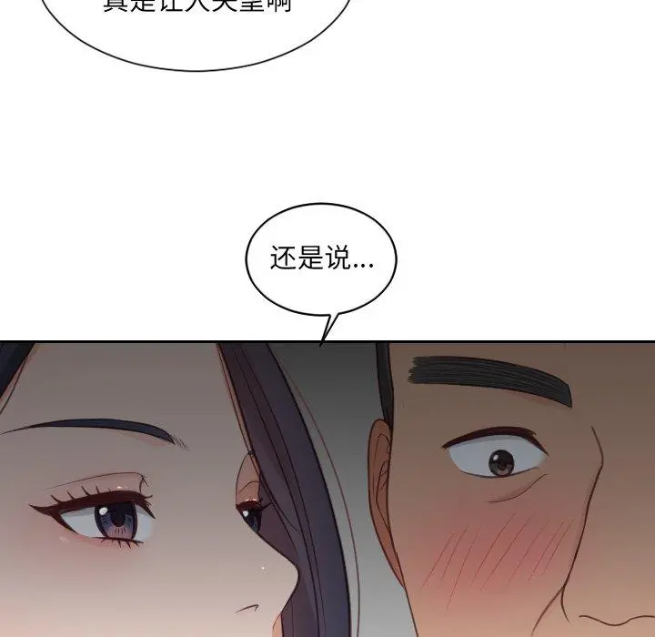 她的怪癖 第22话 第101页