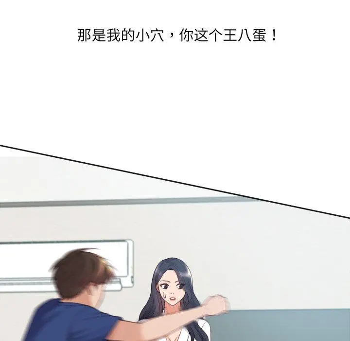 她的怪癖 第22话 第127页