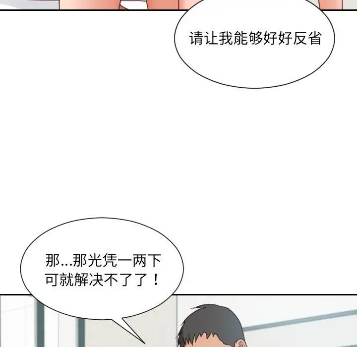 她的怪癖 第22话 第114页