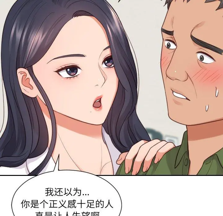 她的怪癖 第22话 第100页