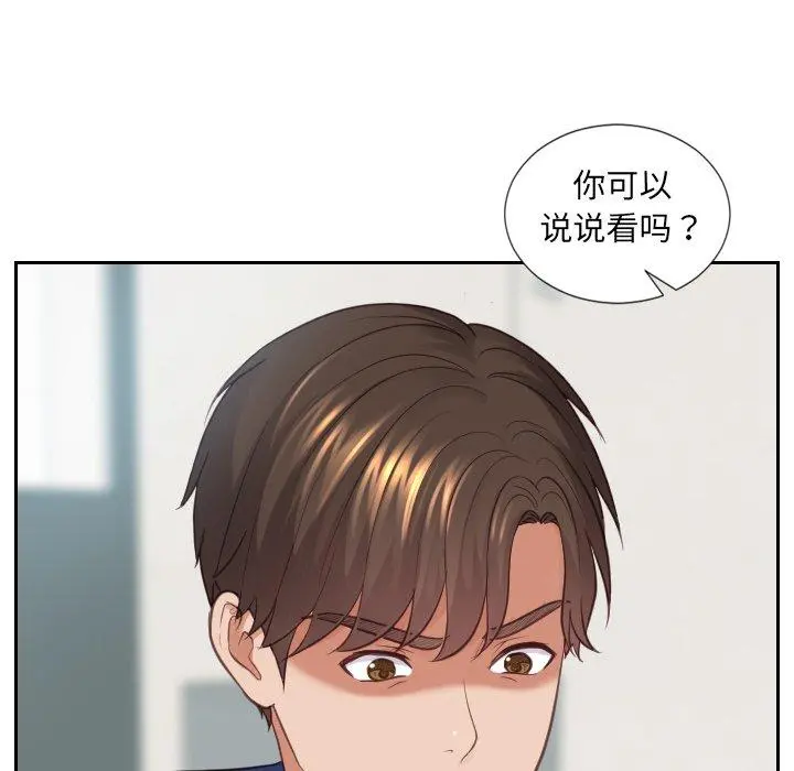 她的怪癖 第22话 第137页