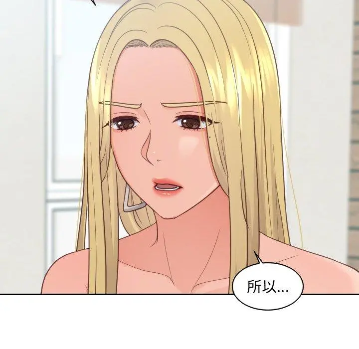 她的怪癖 第22话 第88页