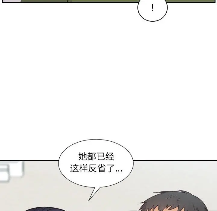 她的怪癖 第22话 第97页