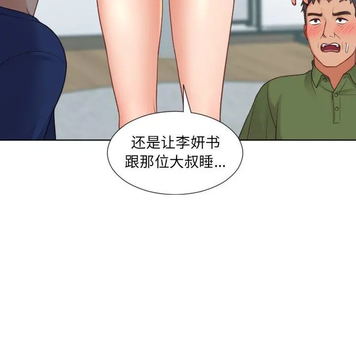 她的怪癖 第22话 第155页