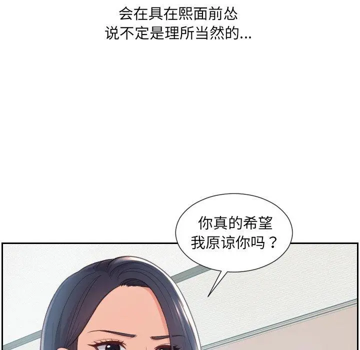 她的怪癖 第22话 第51页
