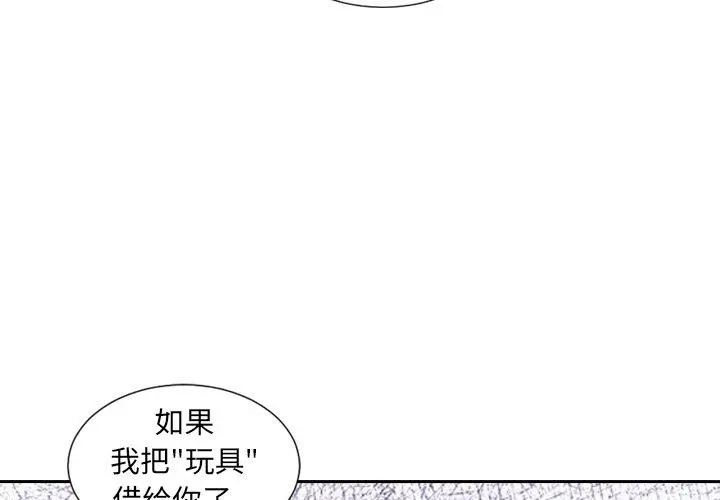 她的怪癖 第22话 第4页