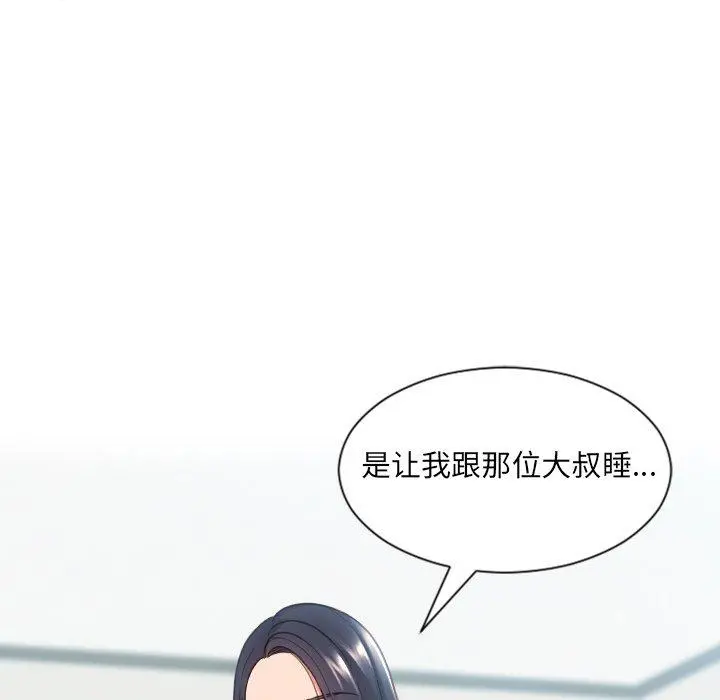 她的怪癖 第22话 第153页