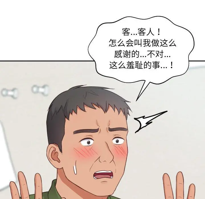 她的怪癖 第22话 第68页