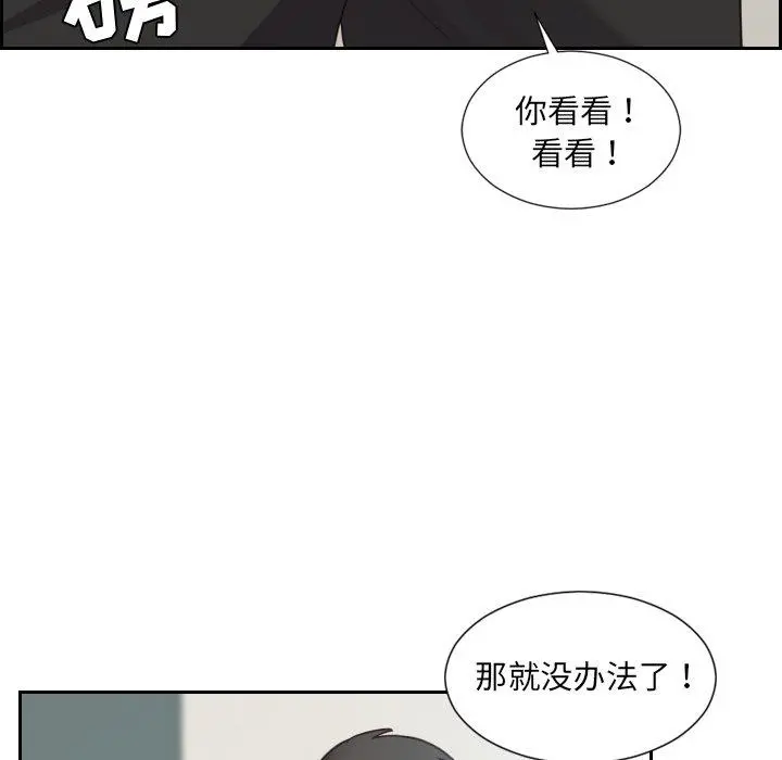 她的怪癖 第22话 第106页