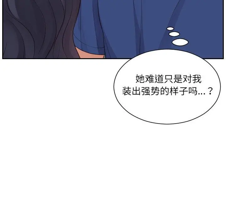 她的怪癖 第22话 第42页