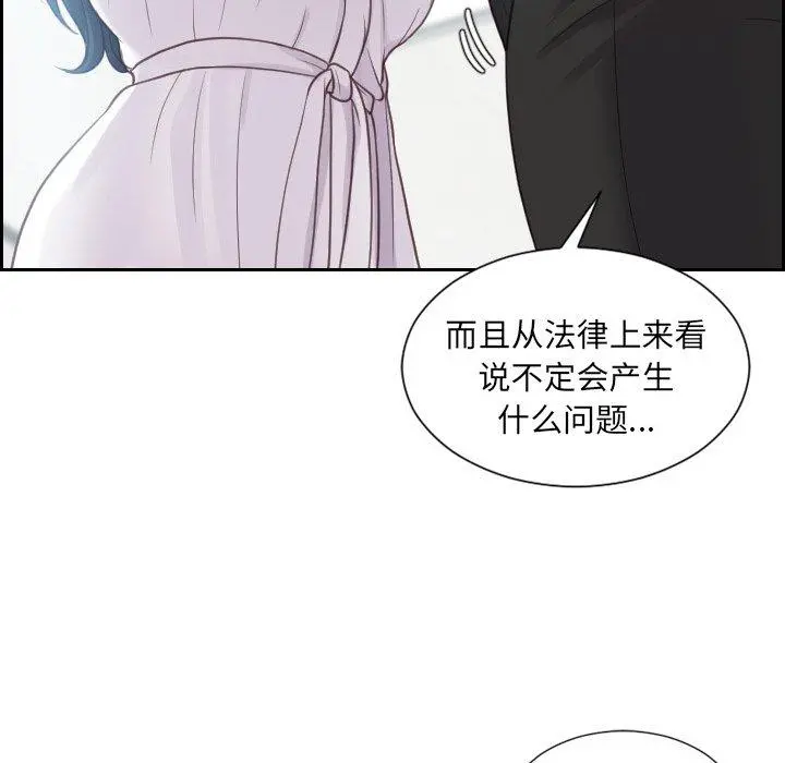 她的怪癖 第22话 第81页