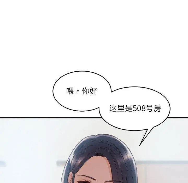 她的怪癖 第22话 第55页