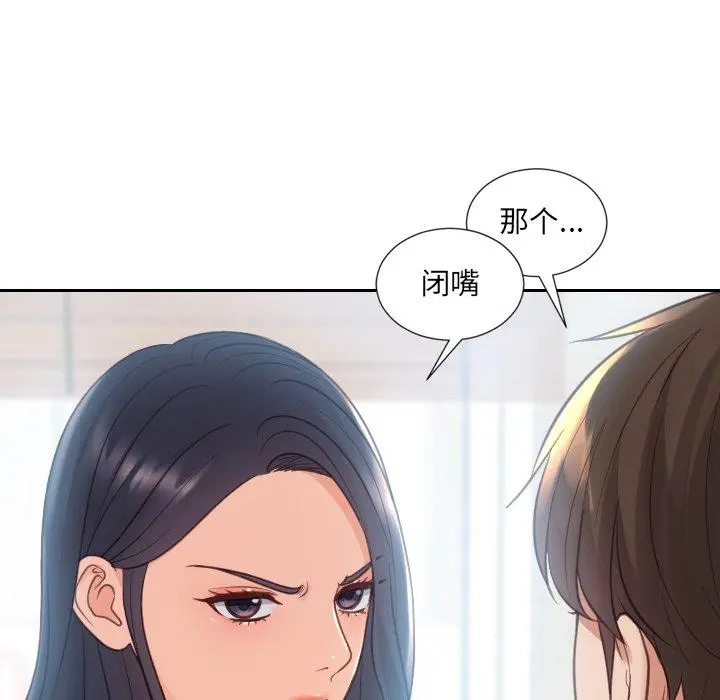 她的怪癖 第22话 第31页