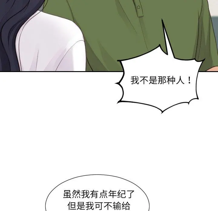 她的怪癖 第22话 第104页