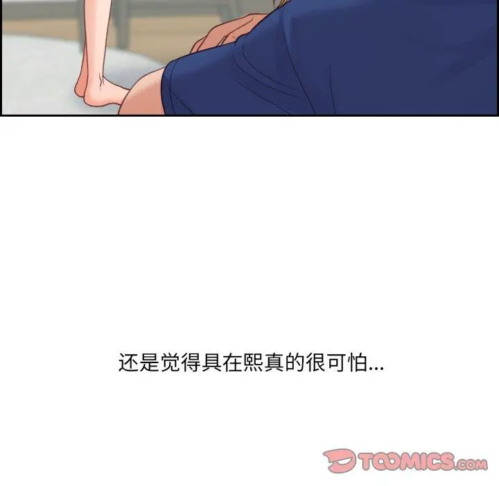 她的怪癖 第22话 第48页