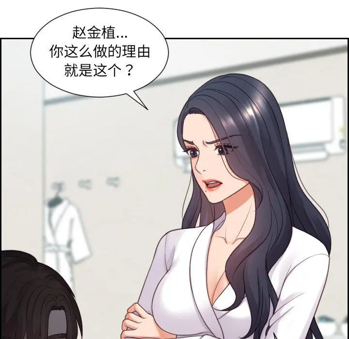 她的怪癖 第22话 第143页